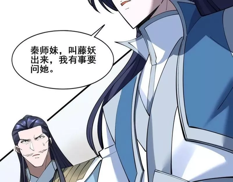 从渡劫开始,第79话 毒雾女,第148张
